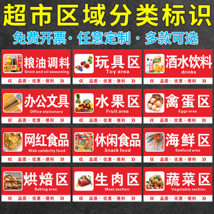 超市区域分类指示标示牌商场便利店卖场分区提示标志牌引导牌指向牌标签牌导购牌室内商品吊牌悬挂牌 可定制