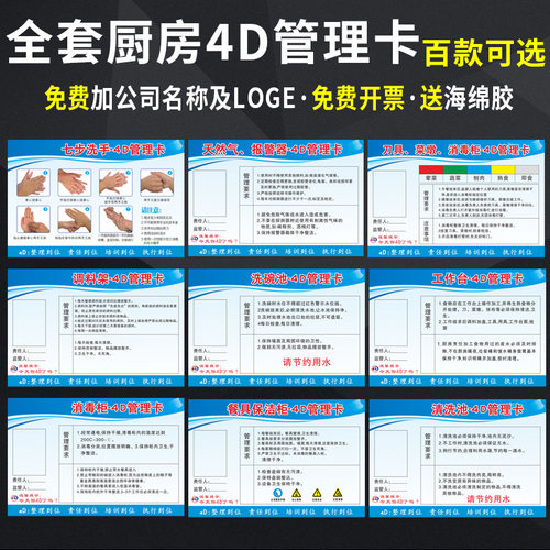 全套4D厨房管理卡 pvc塑料板  防水防油阻燃