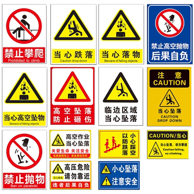 高空作业当心坠落安全警示牌当心高空坠落防止砸伤温馨提示语禁止攀越小心跌落请勿接近边缘禁止抛物标志标牌