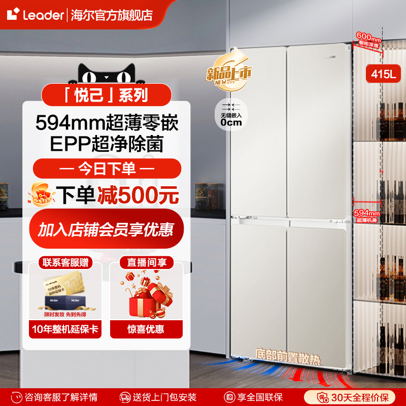海尔统帅415L冰箱十字对开四门超薄零嵌入家用一级无霜官方旗舰店