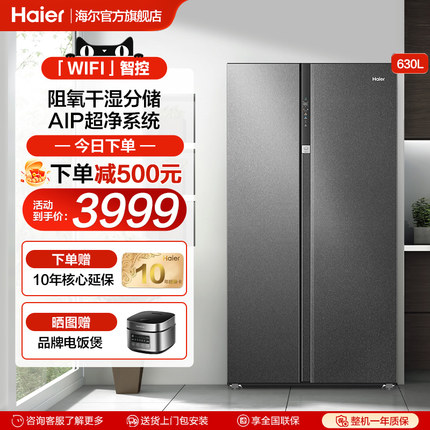 海尔630L双对开门大容量冰箱家用两门风冷无霜一级能效官方旗舰店