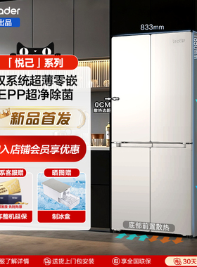 海尔统帅502L零嵌入式冰箱超薄家用十字对开四门双系统风冷无霜