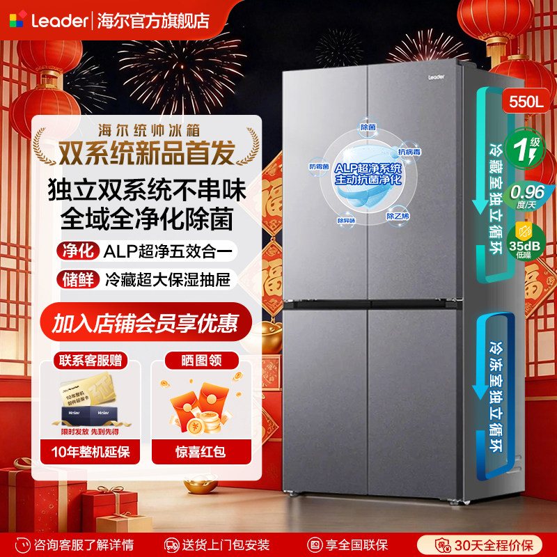 海尔统帅双系统550L冰箱十字对开双四门家用大容量一级风冷无霜