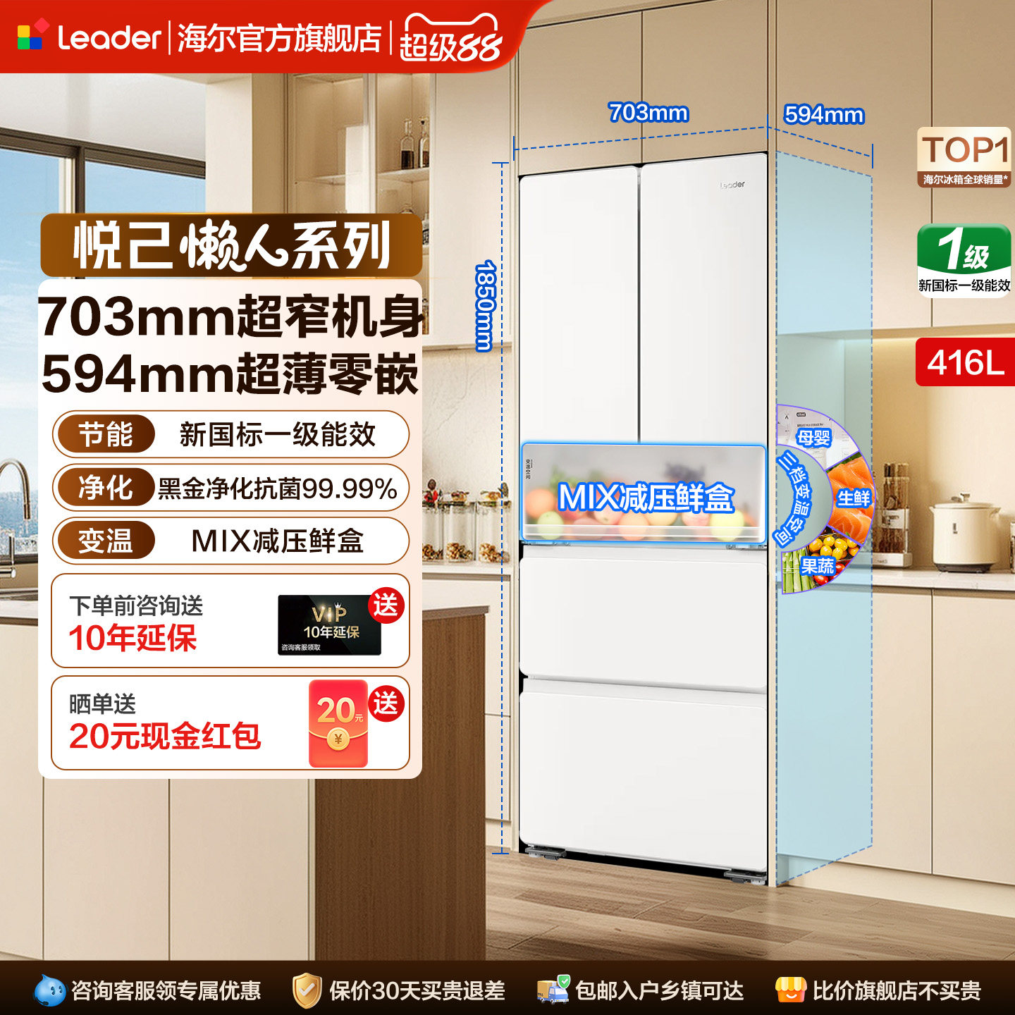 海尔出品统帅416L超薄零嵌入式冰箱法式多门四门家用一级风冷无霜