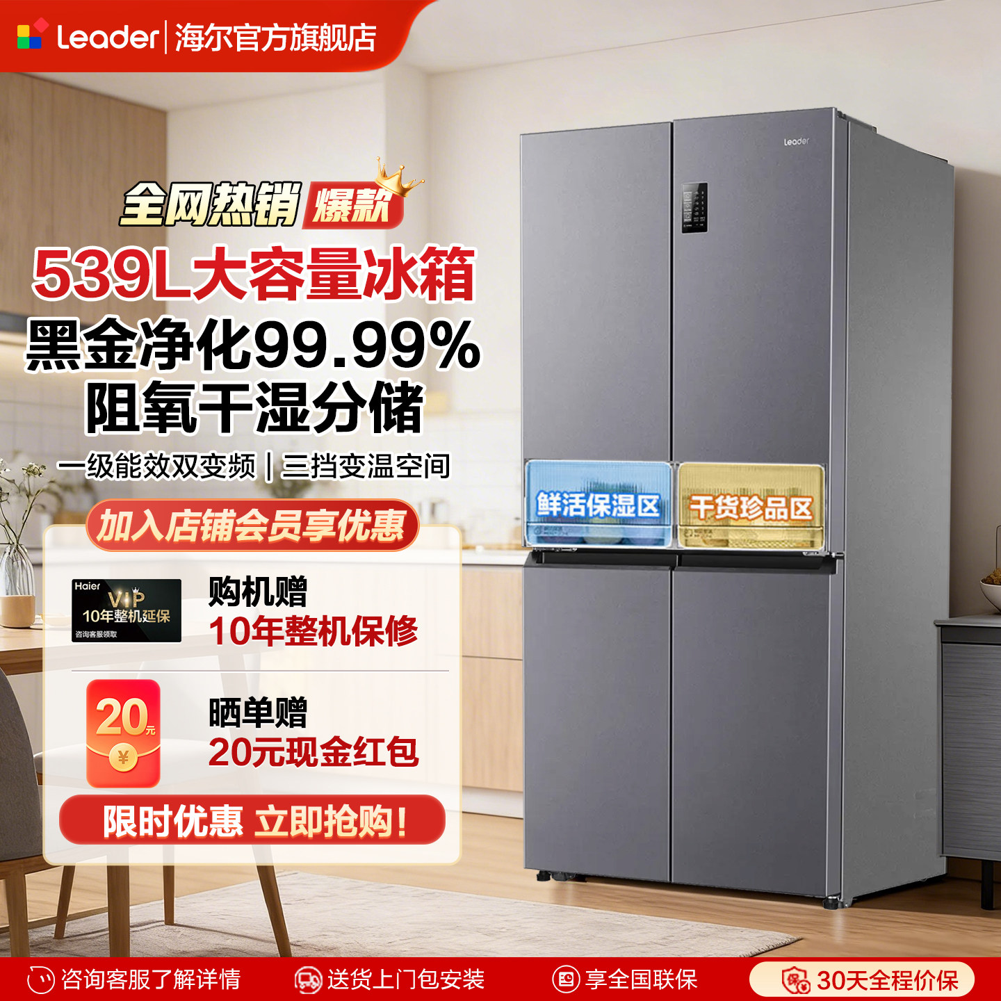 海尔出品539L冰箱统帅十字门对开四门家用大容量一级能效风冷无霜