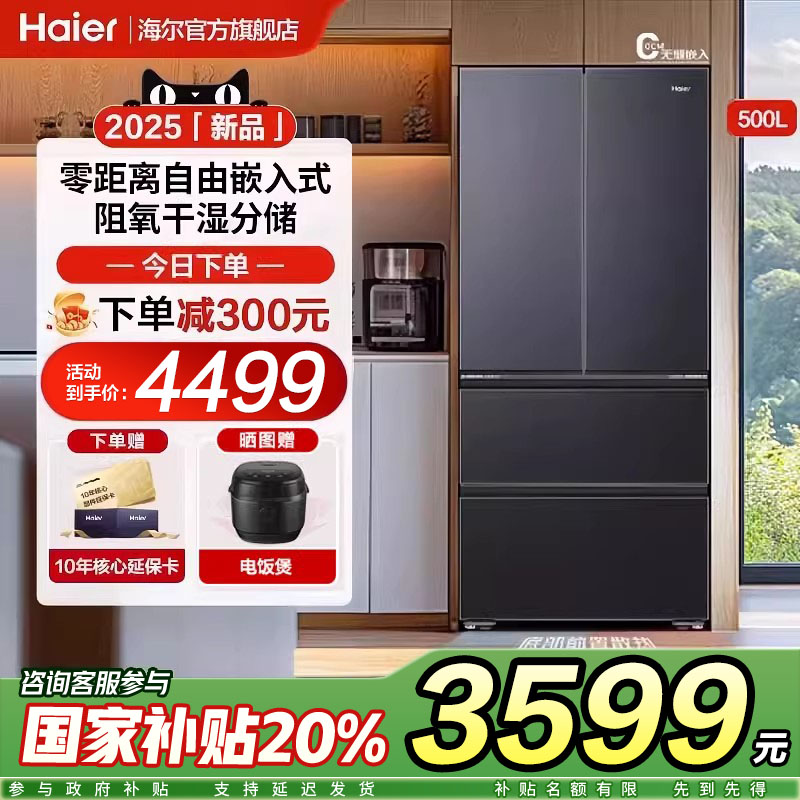 海尔500L冰箱法式多门超薄零嵌入式大容量家用超薄底部散热旗舰店