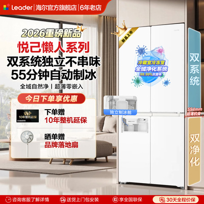 海尔出品双系统500L制冰立得冰箱超薄零嵌入式十字对开四门大容量