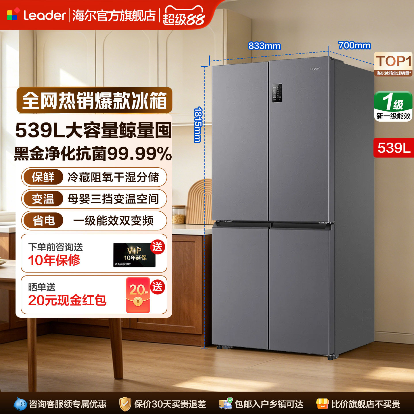 海尔出品539L冰箱统帅十字门对开四门家用大容量一级能效风冷无霜