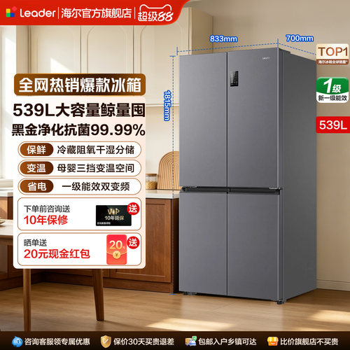 海尔539L十字门四门电冰箱大容量