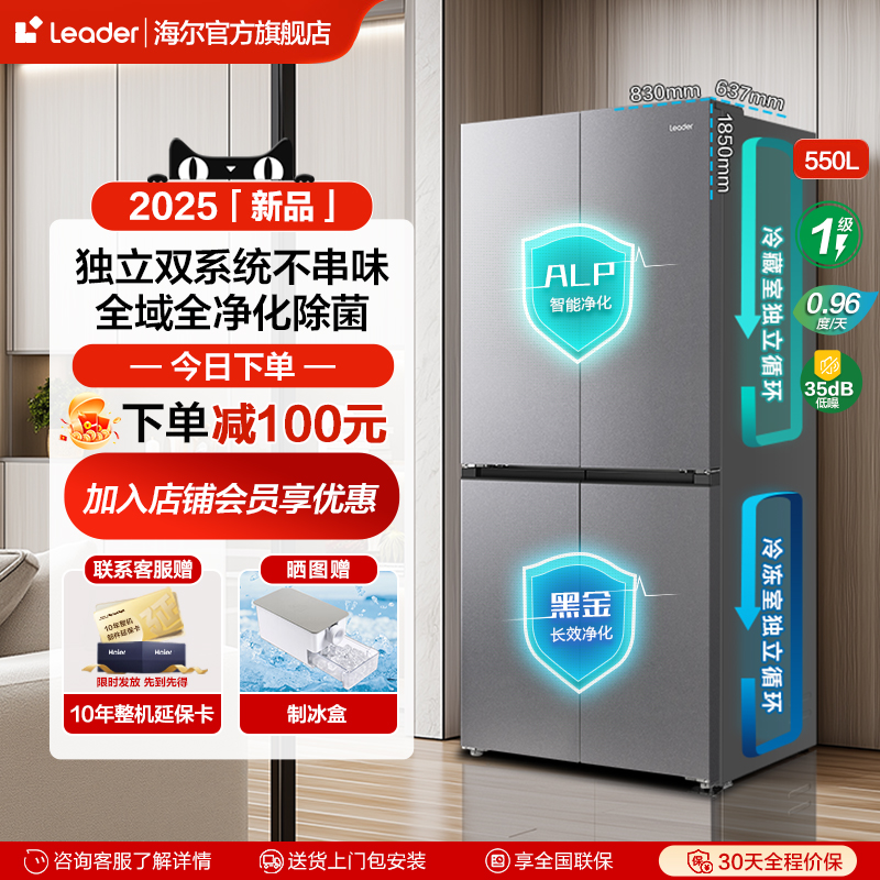 海尔统帅双系统550L冰箱十字对开双四门家用大容量一级风冷无霜