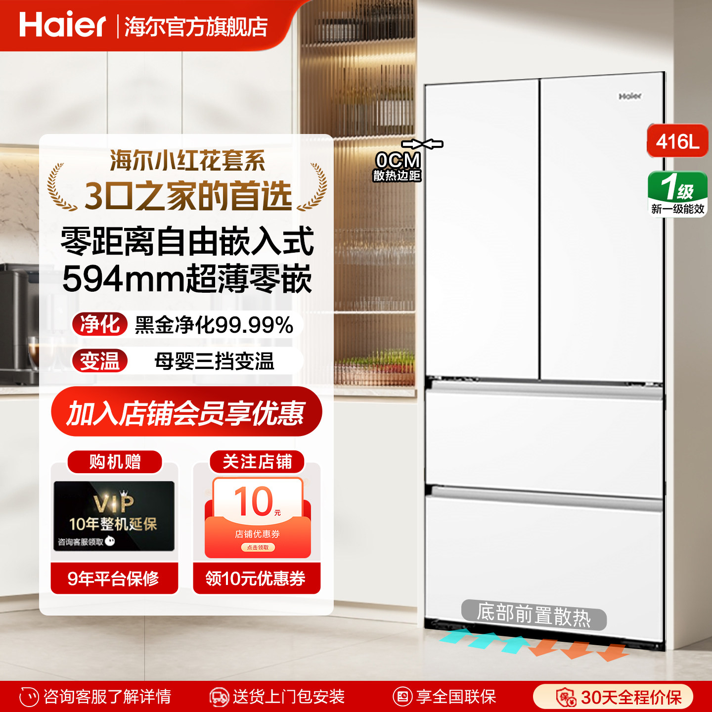 海尔416L超薄零嵌入式冰箱法式多门四门家用一级风冷无霜官方正品