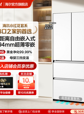 海尔416L超薄零嵌入式冰箱法式多门四门家用一级风冷无霜官方正品