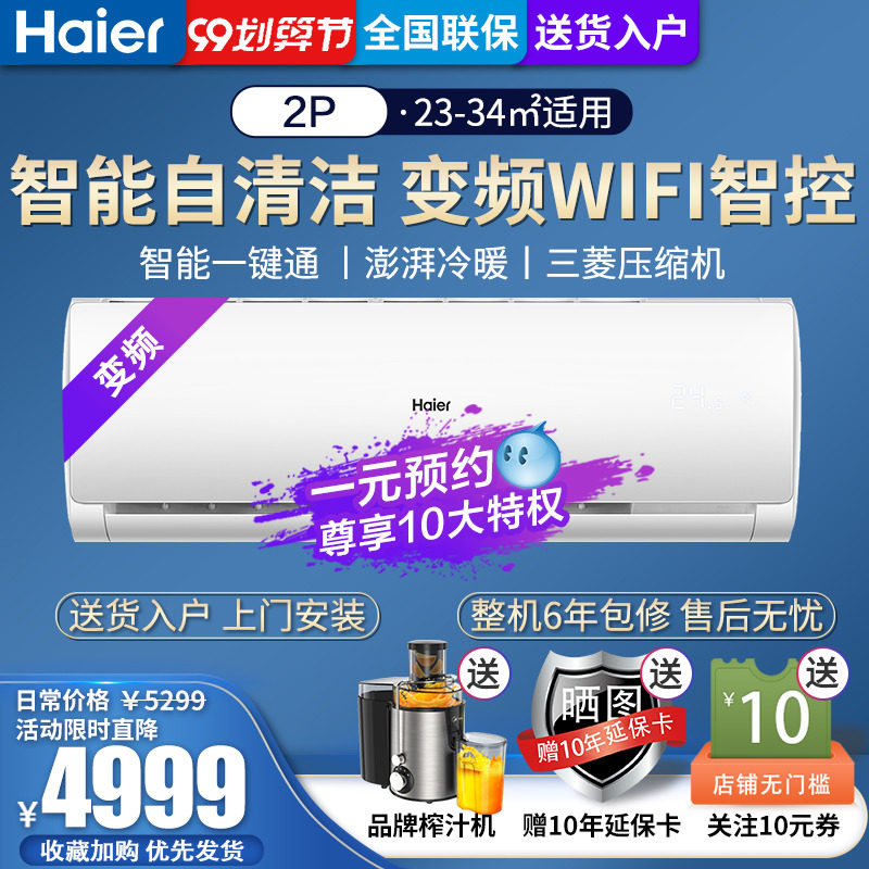 海尔冷暖壁挂式家用客厅卧室静音空调变频2匹KFR-50GW/19HDA22AU1