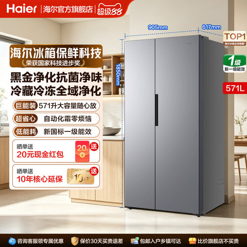海尔571L对开门电冰箱家用大容量