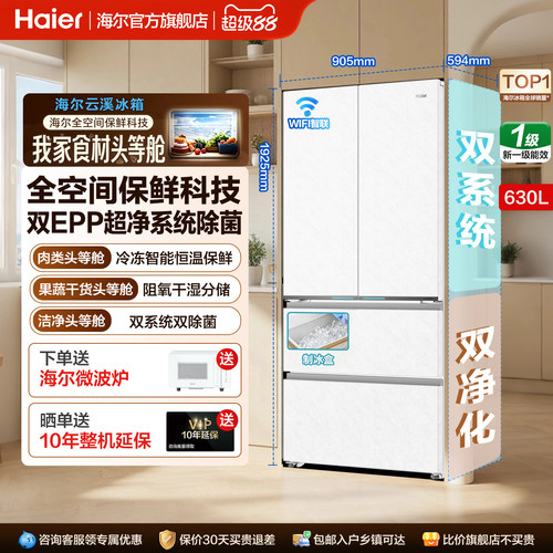 海尔630L法式多门零嵌入式冰箱