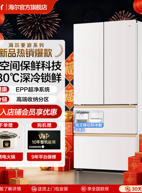 海尔麦浪510L超薄零嵌入式冰箱家用法式多门一级能效风冷无霜官方