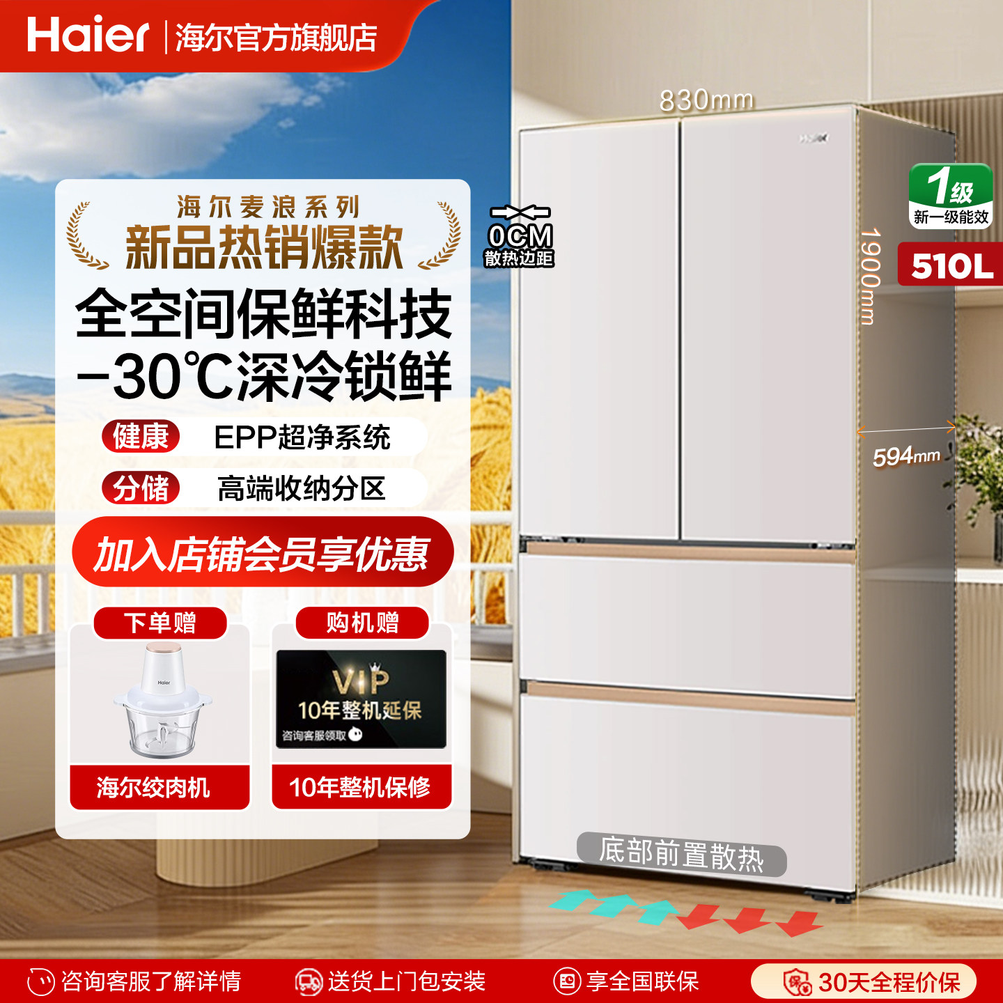 海尔麦浪510L超薄零嵌入式冰箱家用法式多门一级能效风冷无霜官方