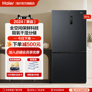 海尔511L冰箱十字双对开四门大容量家用官方旗舰店 全空间保鲜