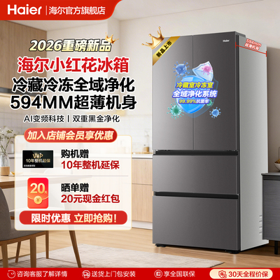 海尔新品503L法式多门电冰箱家用大容量超薄594mm双变频风冷无霜