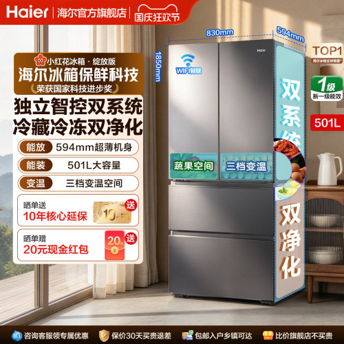 海尔501L法式多门冰箱家用大容量