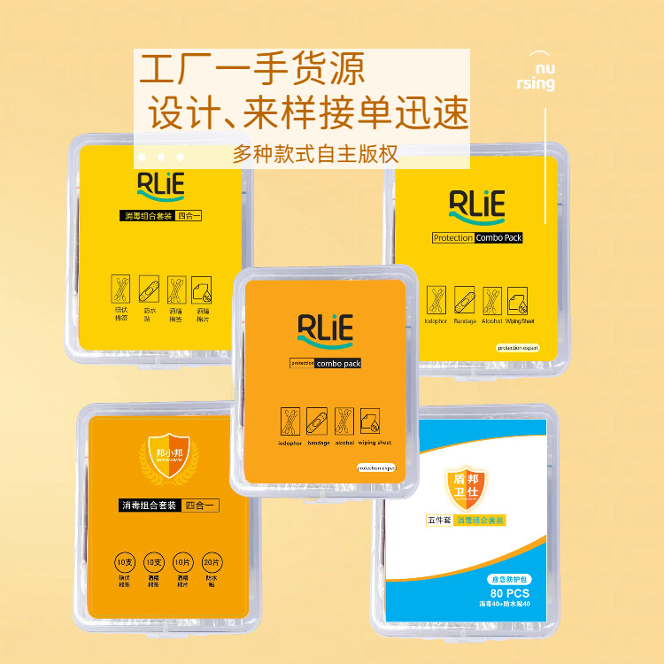 消毒应急四件套家用户外应急盒一次性碘伏棉签便携止血医疗盒