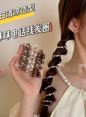 日系头饰珍珠电话线发圈珠珠头绳高级感低马尾发绳女皮筋编发