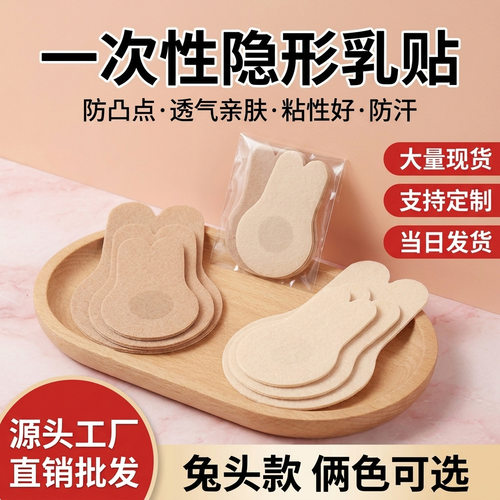 夏季一次性无纺布乳贴兔耳朵形状提拉胸贴防走光防凸点婚纱乳头贴