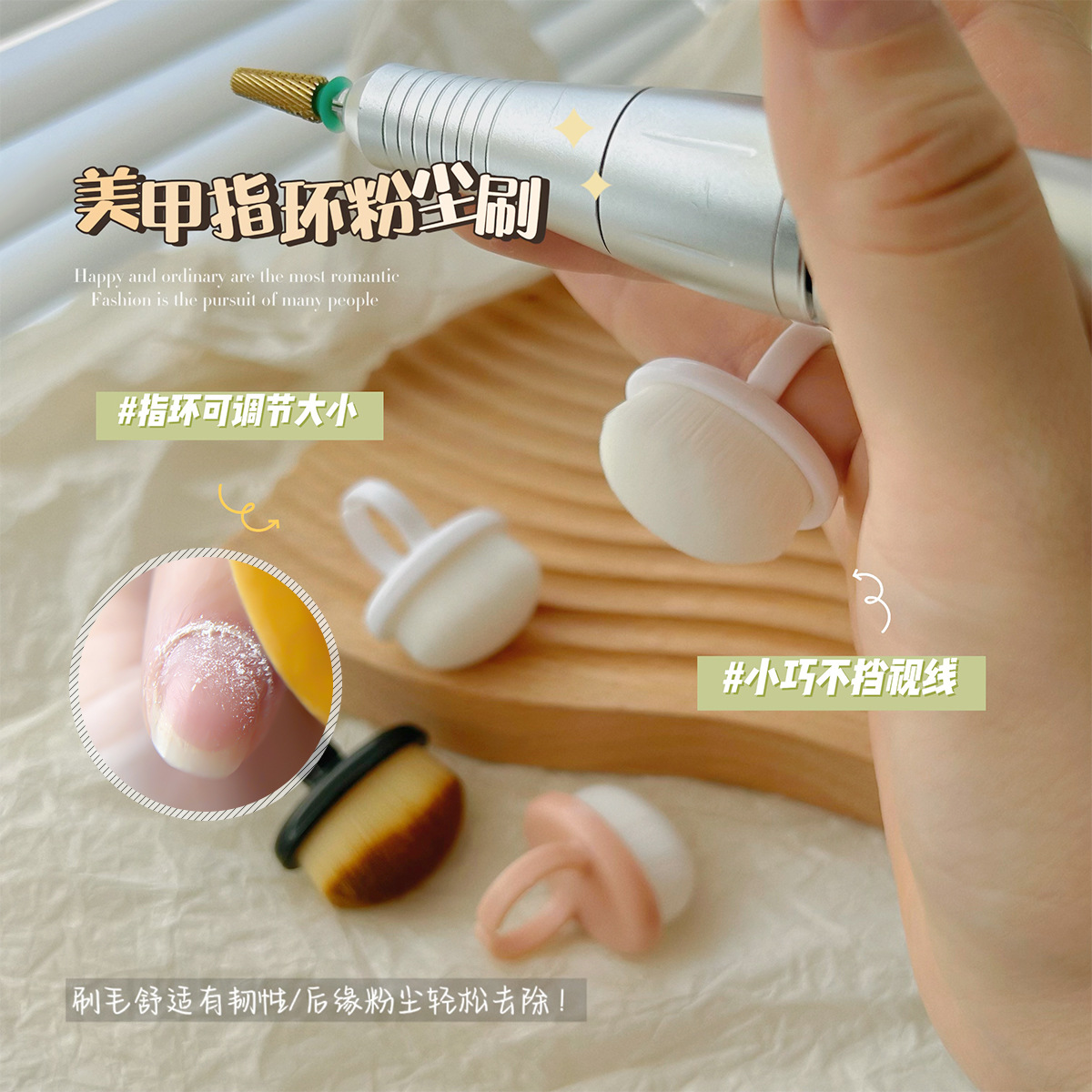 严选戒指款美甲前置处理后缘粉尘刷指扣式细密软毛刷指甲扫灰