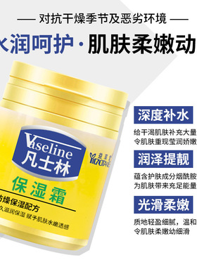凡士林保湿霜补水润肤霜滋润紧致护肤身体乳防冻防皲裂现货高保湿