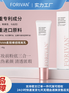 支持密文代发柔瑕裸感隔离乳轻薄保湿妆前乳清爽控油遮瑕提亮肤色