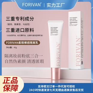 支持密文代发柔瑕裸感隔离乳轻薄保湿妆前乳清爽控油遮瑕提亮肤色