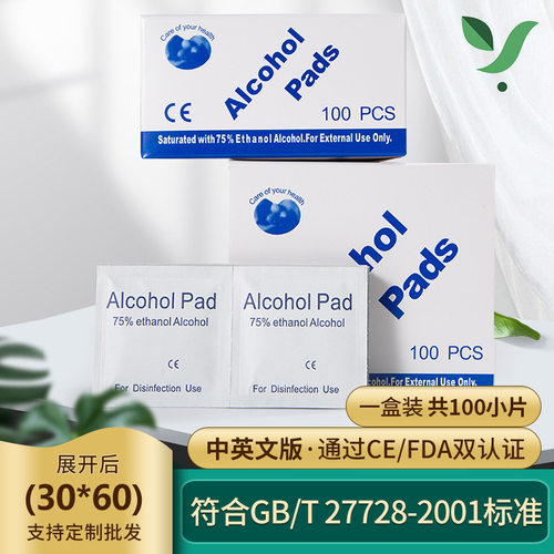 酒精棉片75度独立包装擦耳钉美甲穿戴甲清洁消毒酒精湿巾一次性