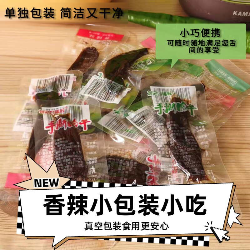 香辣肉干刘记口福旺湖南特产