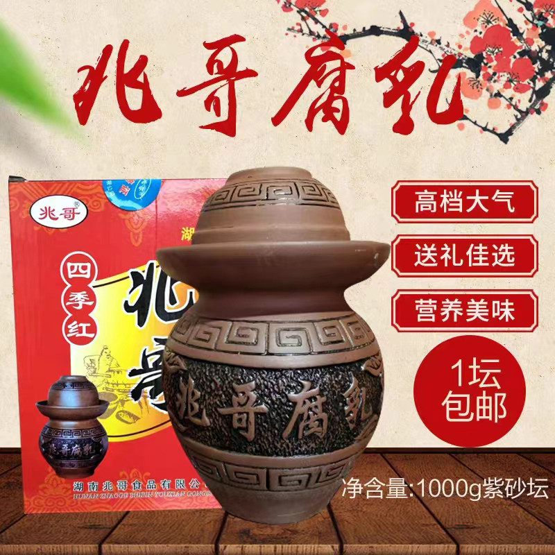 湖南益阳土特产沅江四季红腐乳特辣农家自制香辣豆腐乳猫鱼1000克