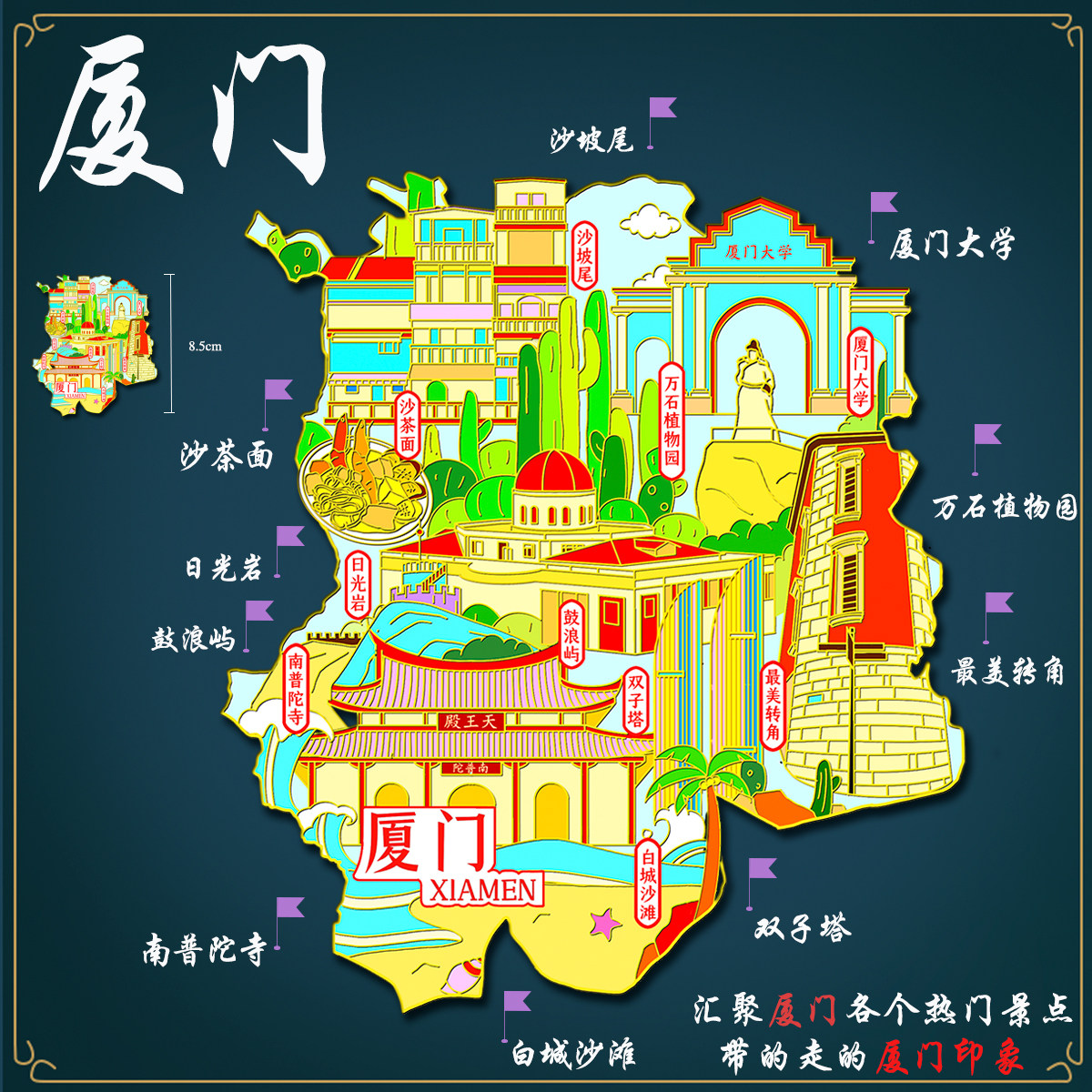 (有版权)厦门地图冰箱贴鼓浪屿厦门大学双子塔日光岩金属文创