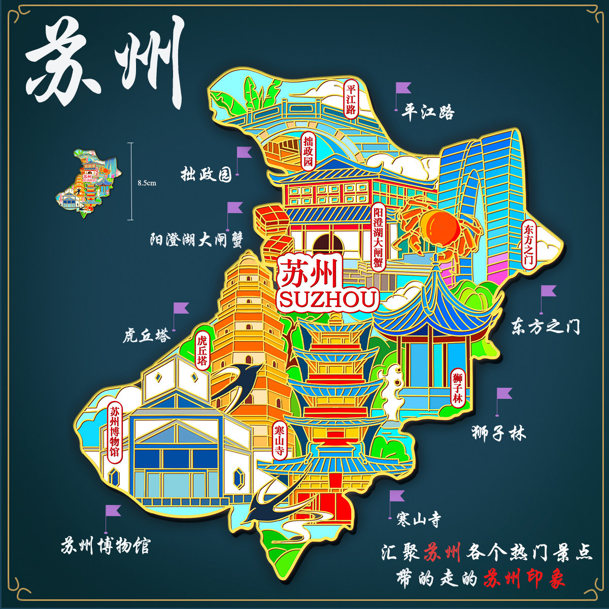 （有版权）江苏苏州地图冰箱贴拙政园博物馆金属文创定制刻字旅游