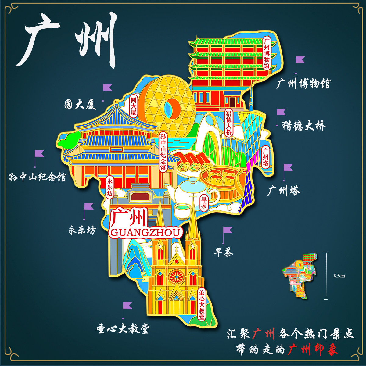 （有版权）广州地图冰箱贴孙中山纪念馆广州塔金属文创旅游伴手礼