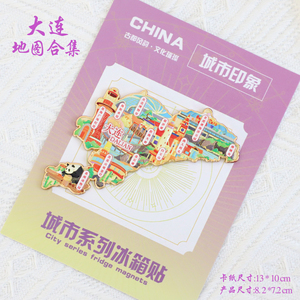 （有版权）大连文创金属冰箱贴星海广场白玉山棒棰岛银沙滩纪念品