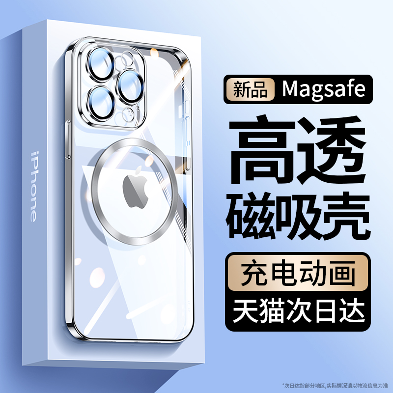 适用苹果15promax手机壳透明磁吸iPhone14pro电镀软壳13新款全包防摔高级男15plus情侣超薄12散热简约11女款 3C数码配件 手机保护套/壳 原图主图