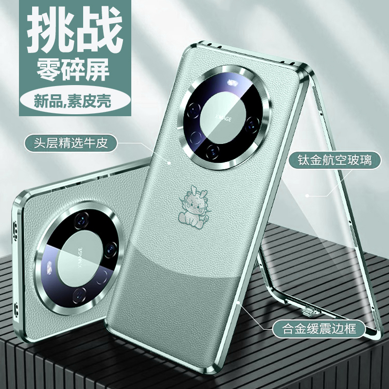 【全机保护】mate60旗舰手机壳