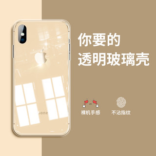 苹果x手机壳iphonex新款透明玻璃iPhone Xs Max全包防摔iphonexr网红女款xmax超薄xs简约男XR情侣max个性创意