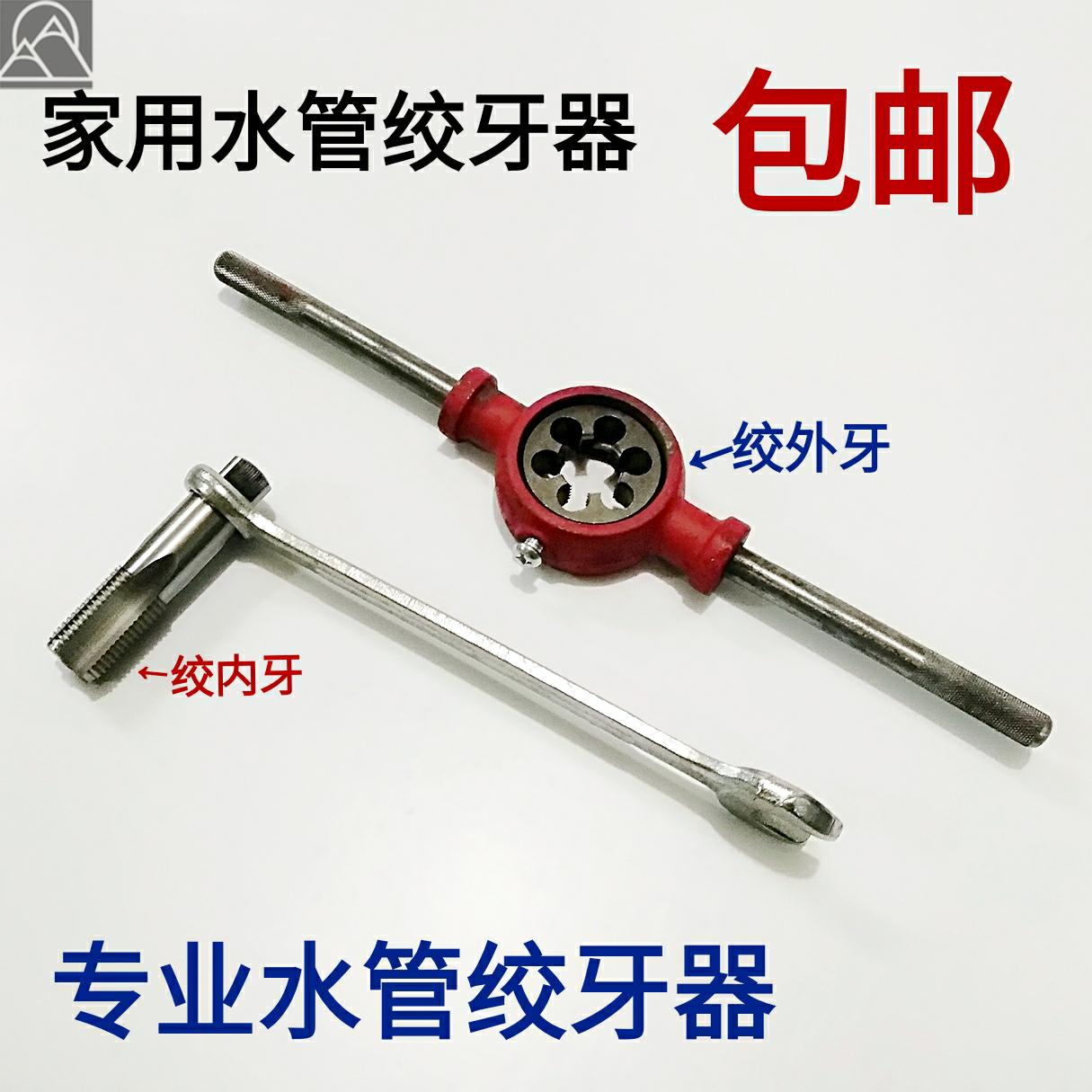 镀锌铁水管绞牙器水管开牙器手动内丝攻水管台钳车床用切管刀6分