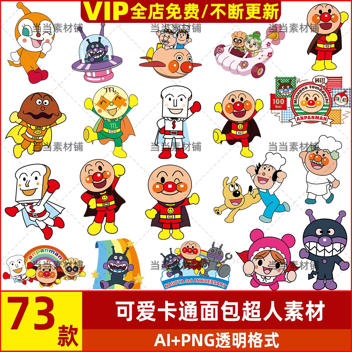 面包超人平面设计素材PNG卡通人物免抠透明背景图片生日宴烫印花