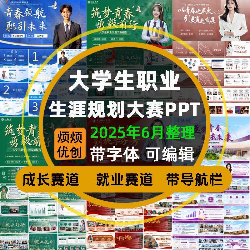 大学生职业生涯规划大赛职规赛PPT模板书成长就业赛道高级感红色