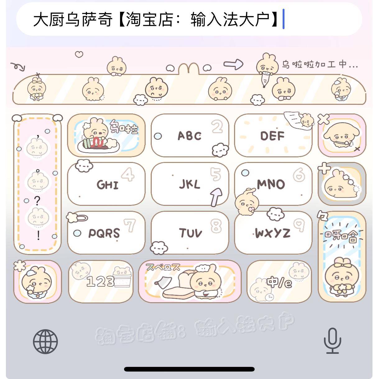 大厨乌萨奇/ios苹果安卓百度输入法皮肤动效键盘美化白肚皮双色