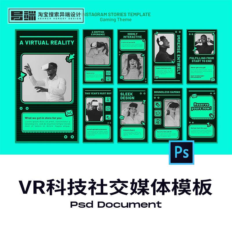 异端设计VR科技活动宣传广告psd海报模板素材1019