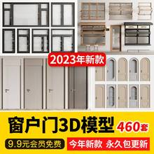 网红门窗户3dmax模型3d单体pm插件家具现代铝合金平开窗推拉门