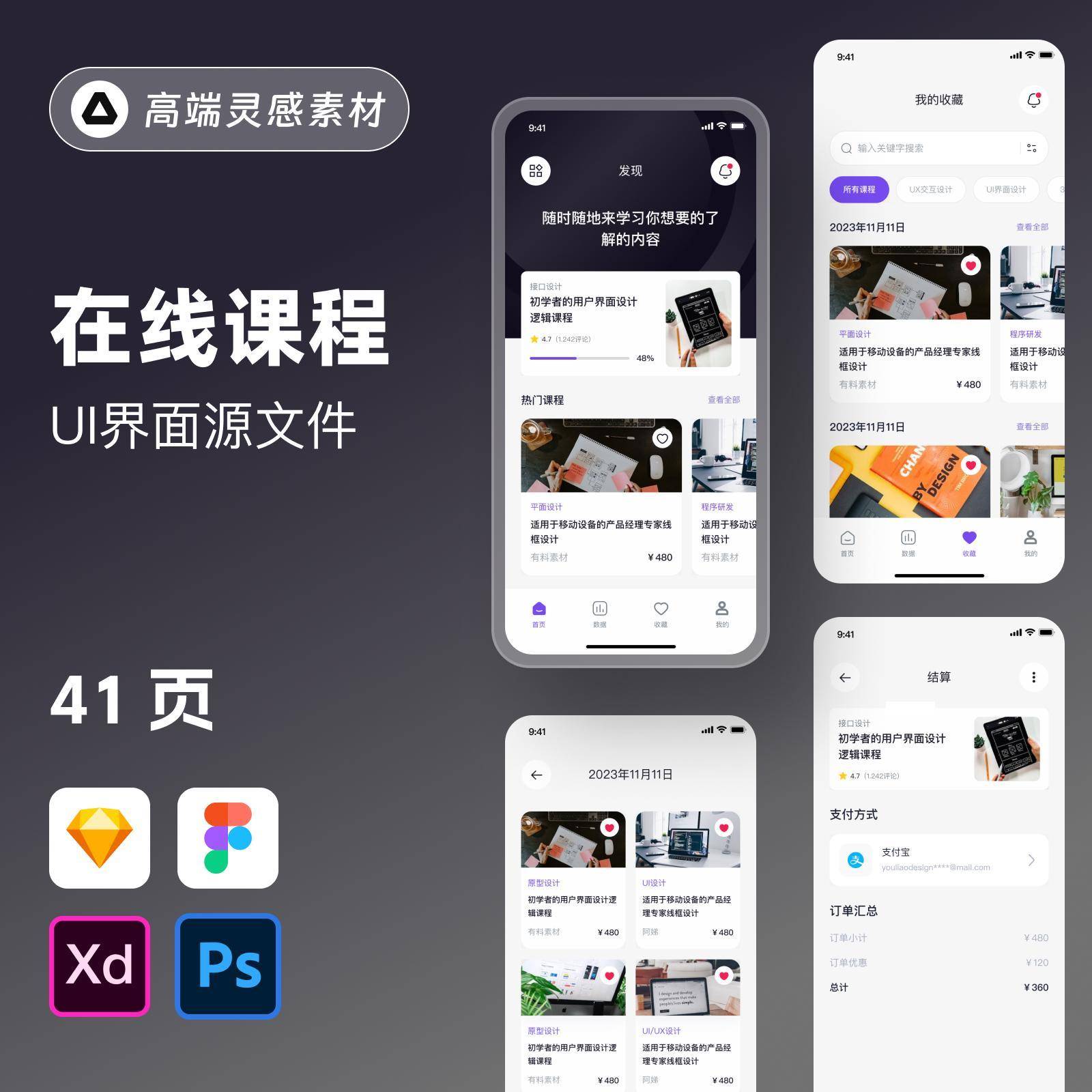 在线课程学习视频教育app设计UI页面figma源文件PSD设计素材模板