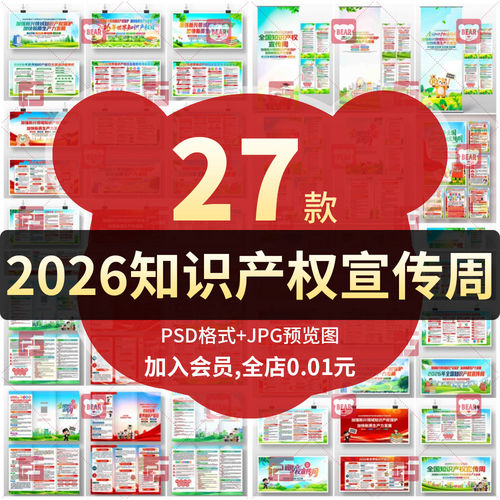 2026年全国知识产权宣传周展板宣传栏三折页易拉宝海报psd素材