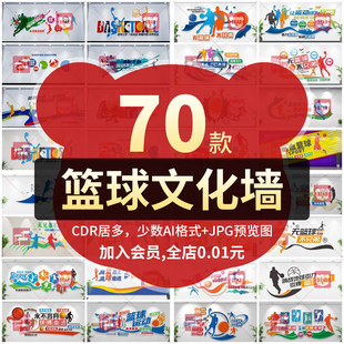篮球场馆公园培训训练营体育运动社团俱乐部篮球文化墙设计素材